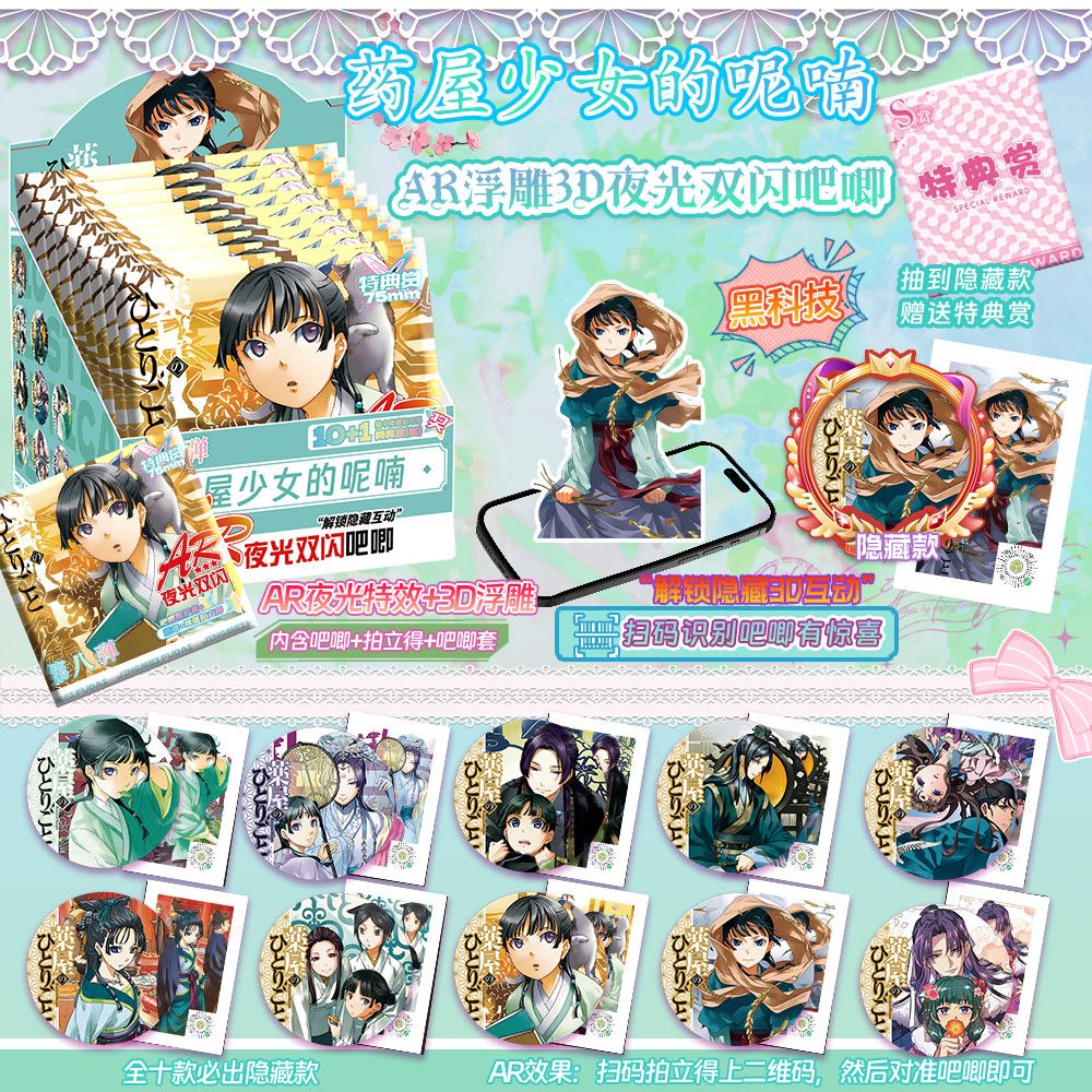 The Apothecary Diaries ACG Doujin Blind Box β 75mm Sparkle Badge Pin & Card Set | Fan-Made Anime Merch