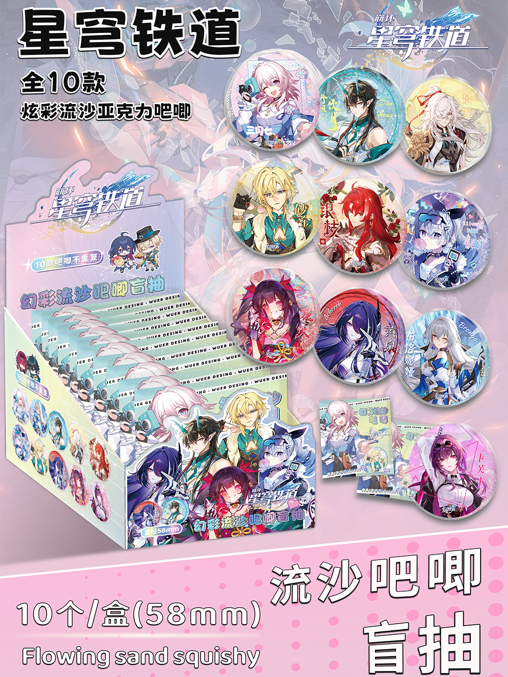Honkai: Star Rail Blind Box Pins – 58mm Flowing Sand Badge Set