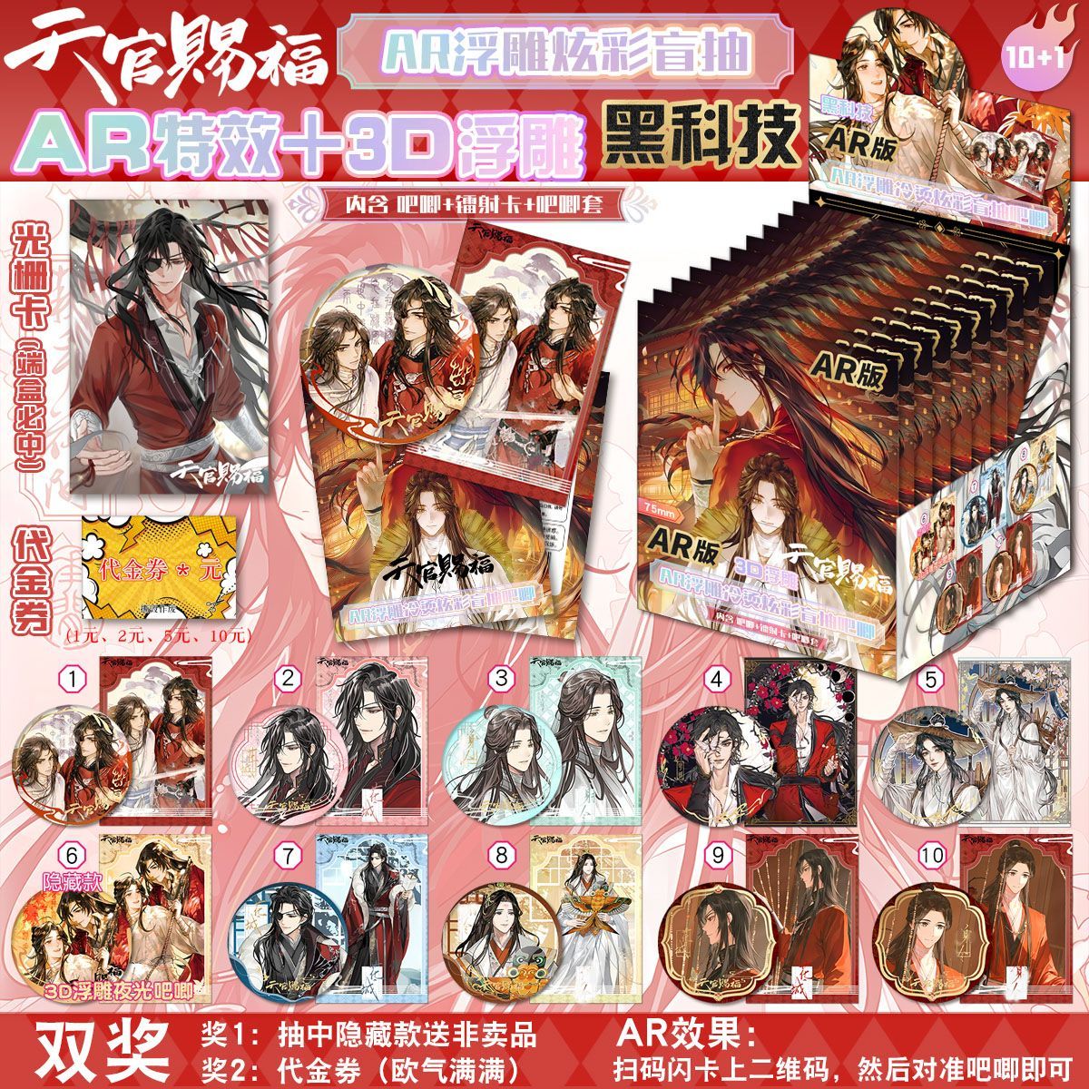 Heaven Official’s Blessing Anime Blind Box Set – 75mm Badge & Character Card | Full Box Collection